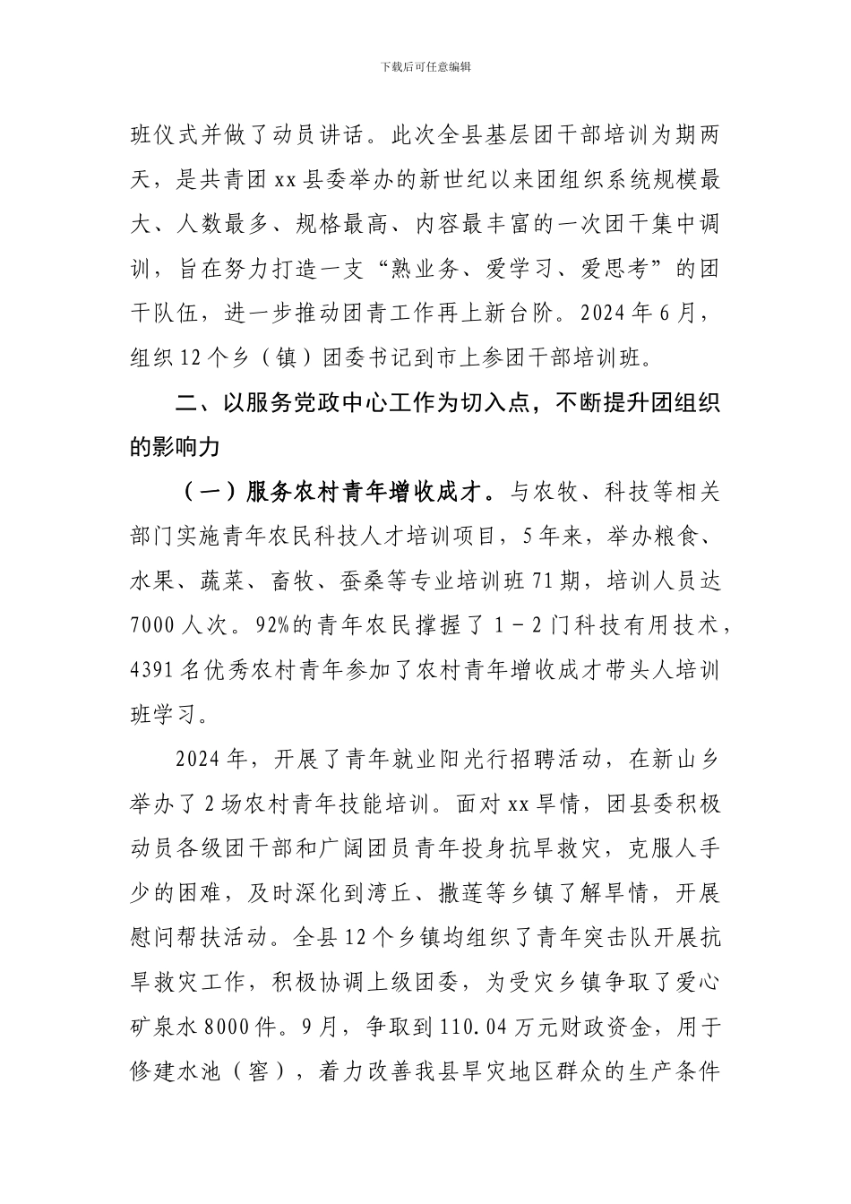 共青团xx县委2024年和十一五工作总结暨2024年和十二五工作要点_第3页