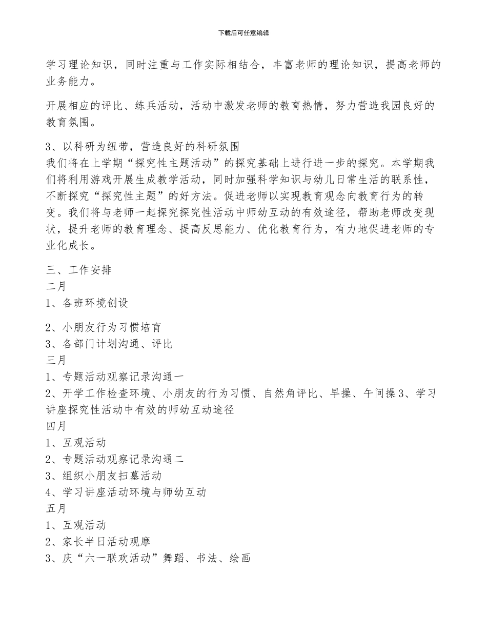 关于2024幼儿园春季教学工作计划_第2页