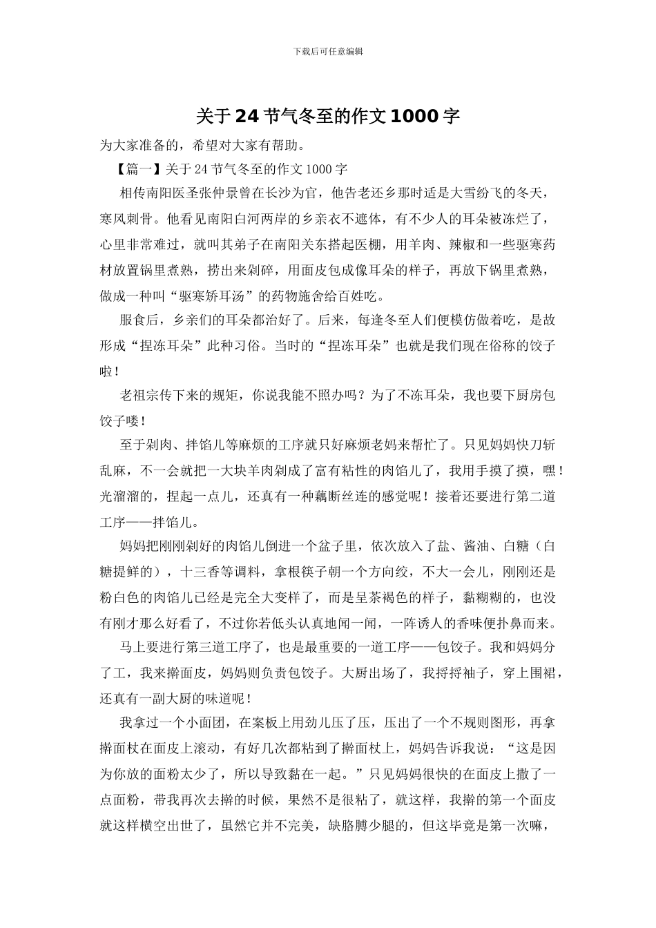 关于24节气冬至的作文1000字_第1页