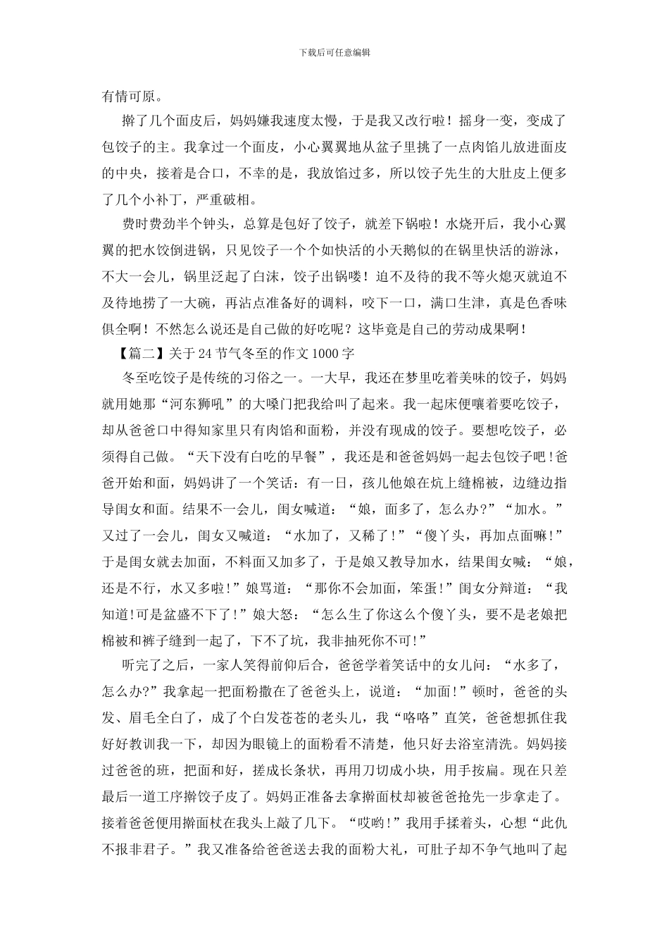 关于24节气冬至的作文1000字_第2页