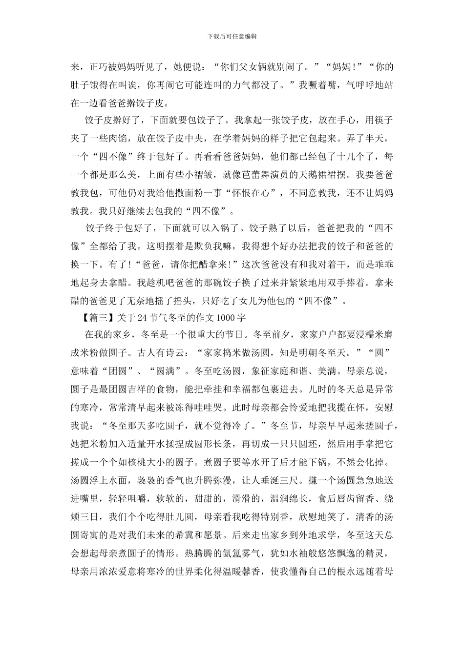 关于24节气冬至的作文1000字_第3页