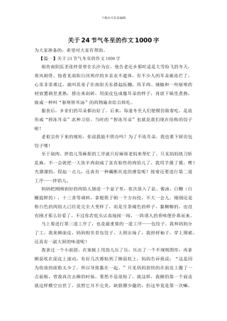 关于24节气冬至的作文1000字