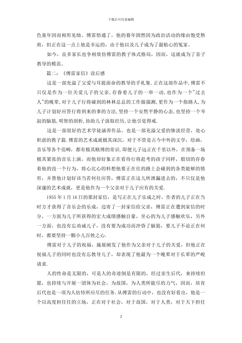 关于《傅雷家书》读书心得800字8篇_第2页