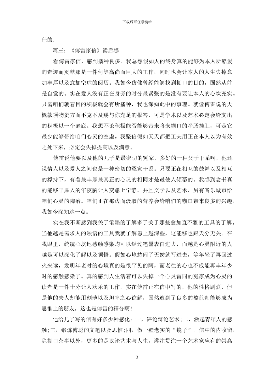 关于《傅雷家书》读书心得800字8篇_第3页