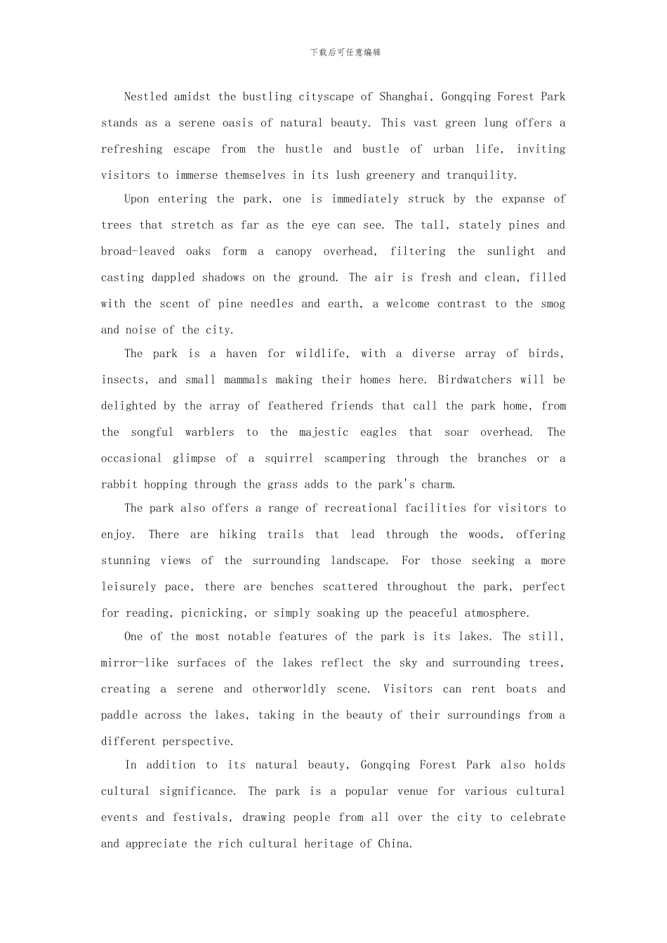 共青森林公园作文英语_第1页