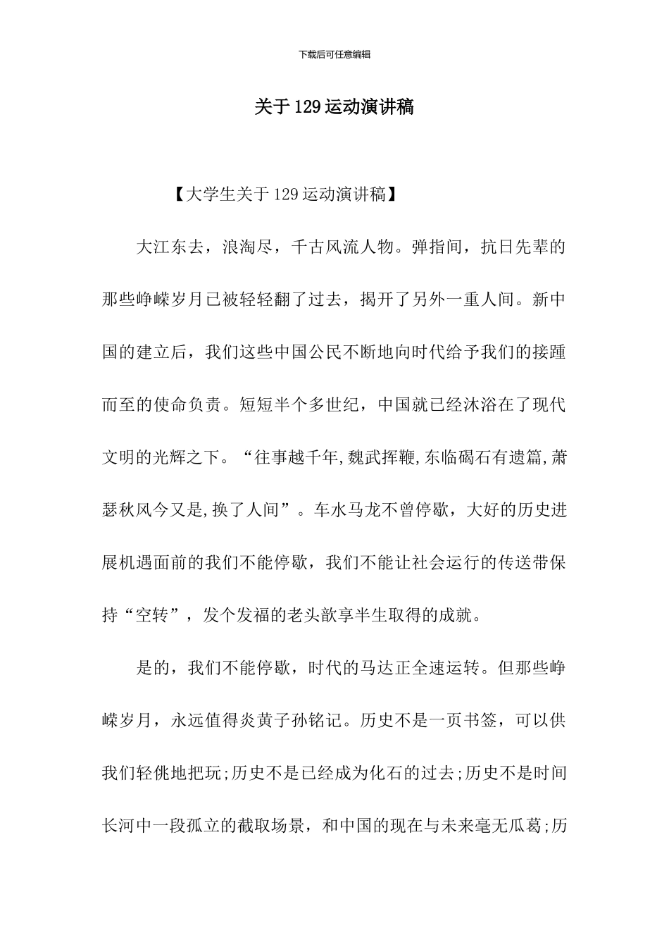 关于129运动演讲稿_第1页
