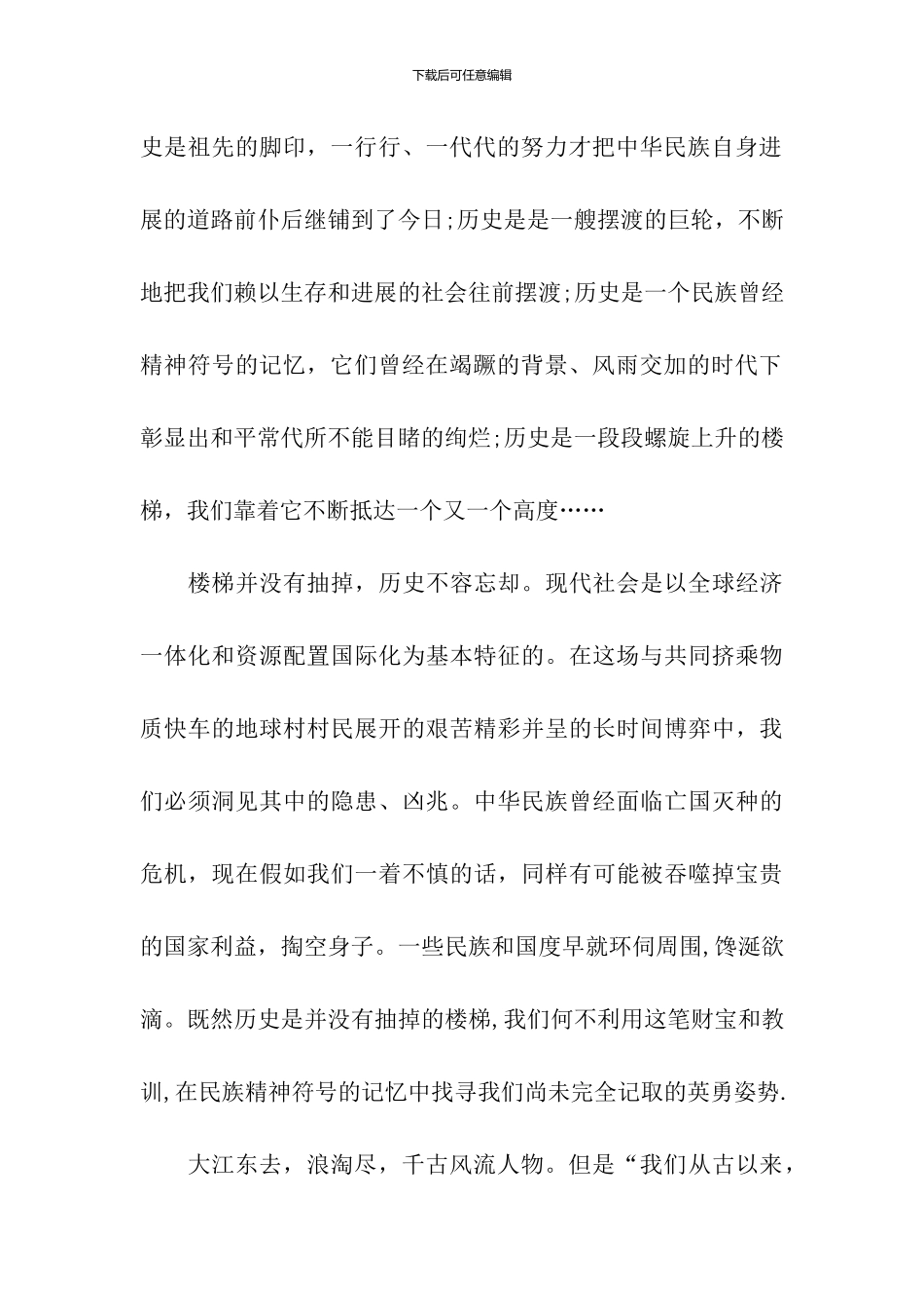 关于129运动演讲稿_第2页