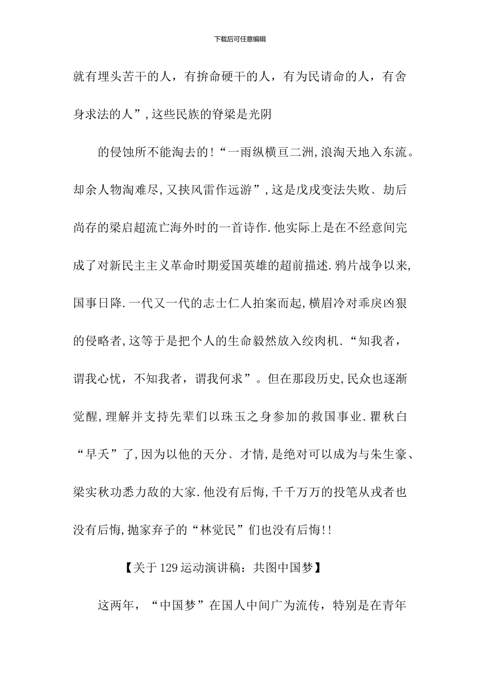 关于129运动演讲稿_第3页