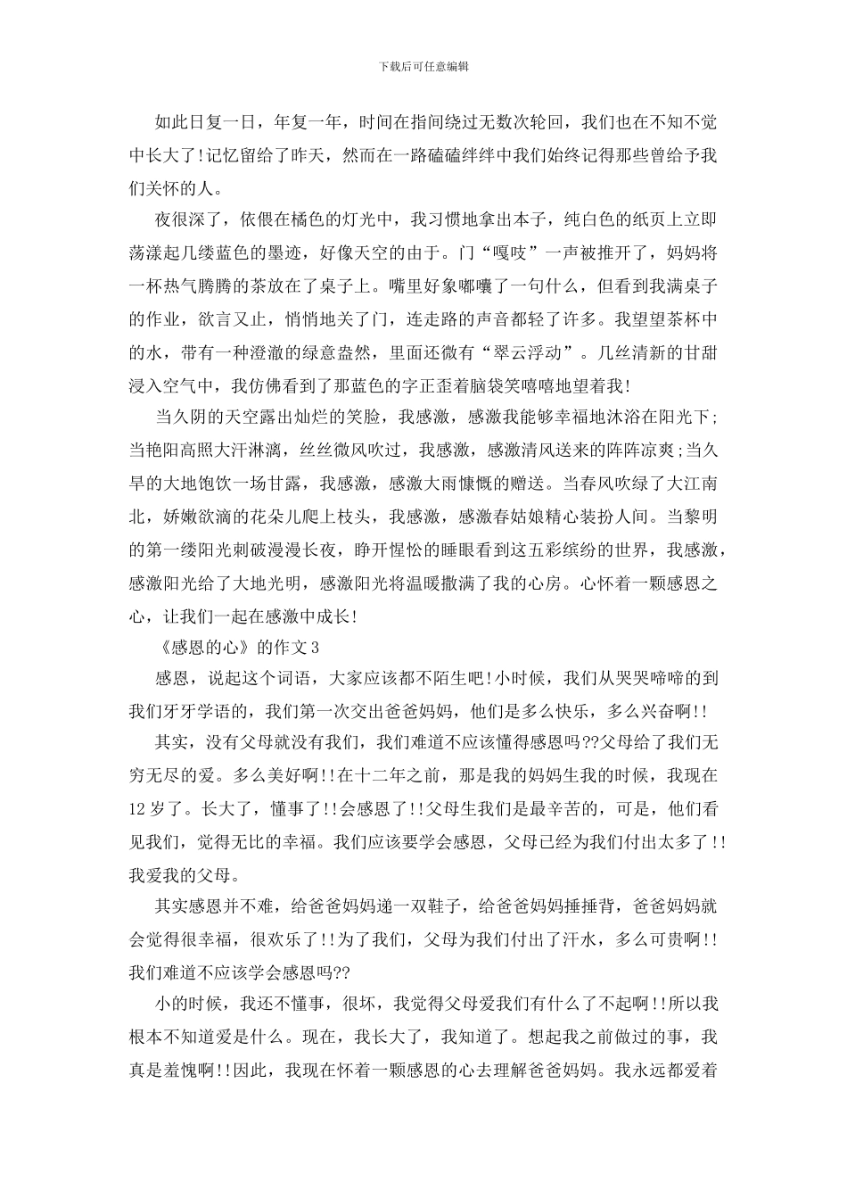 关于《感恩的心》500字初中作文_第2页