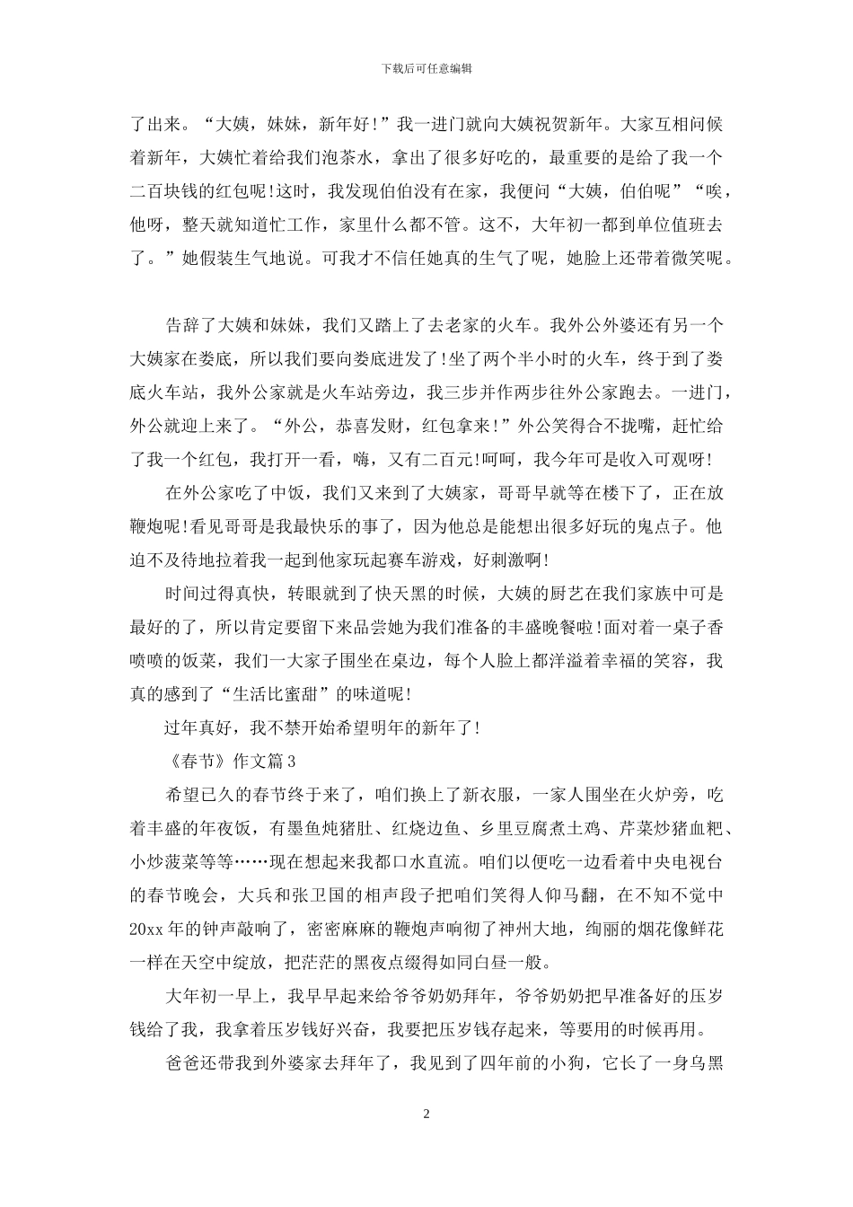 关于《春节》作文4篇_第2页