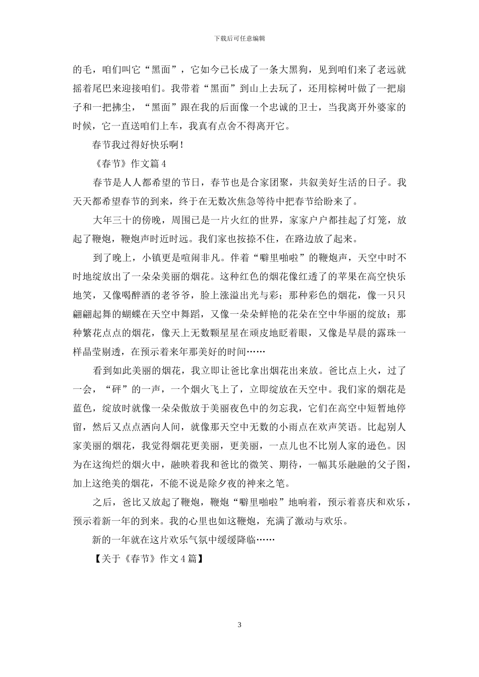 关于《春节》作文4篇_第3页