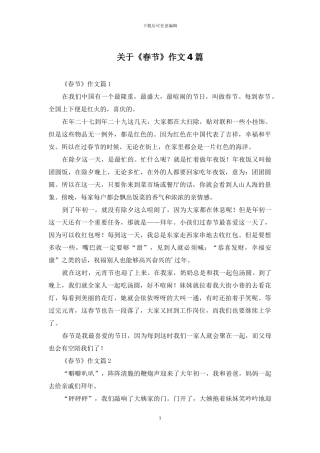 关于《春节》作文4篇