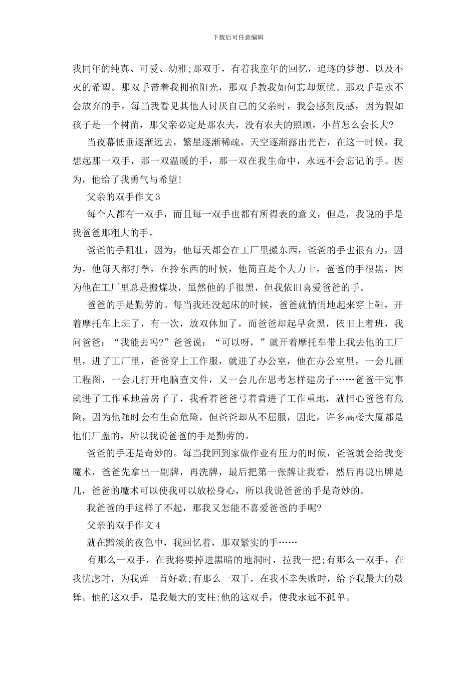 关于《父亲的双手》的作文_第2页