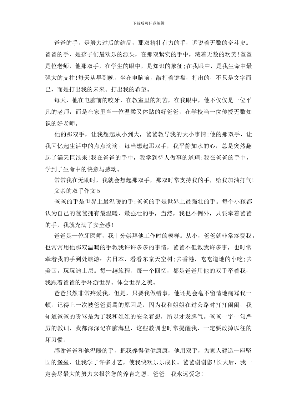 关于《父亲的双手》的作文_第3页