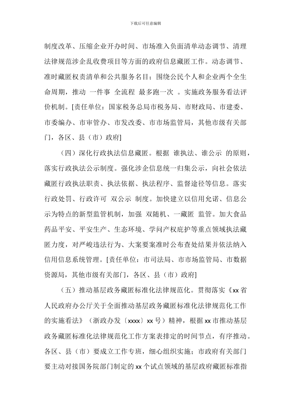 关于2024年办公厅印发政务公开工作要点范文_第3页