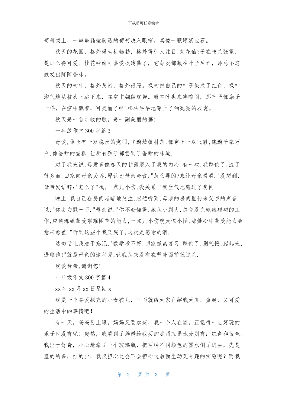 关于一年级作文300字锦集五篇_第2页
