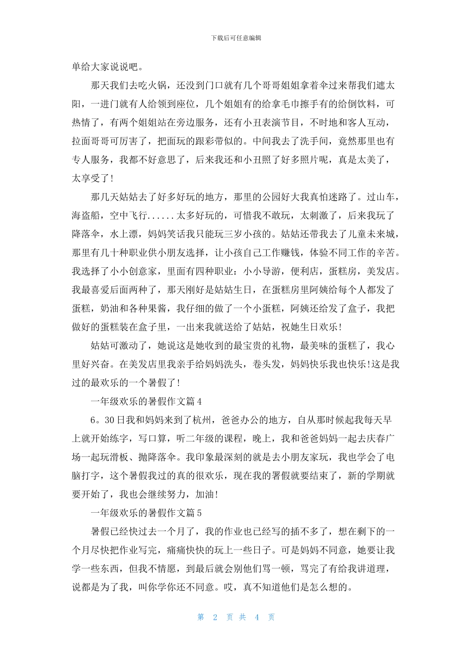关于一年级快乐的暑假作文合集8篇_第2页