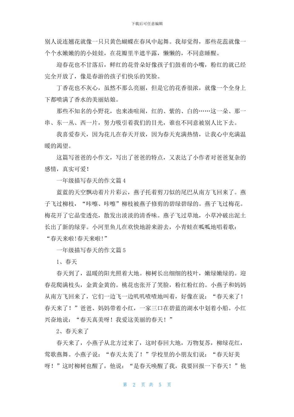 关于一年级描写春天的作文集合九篇_第2页