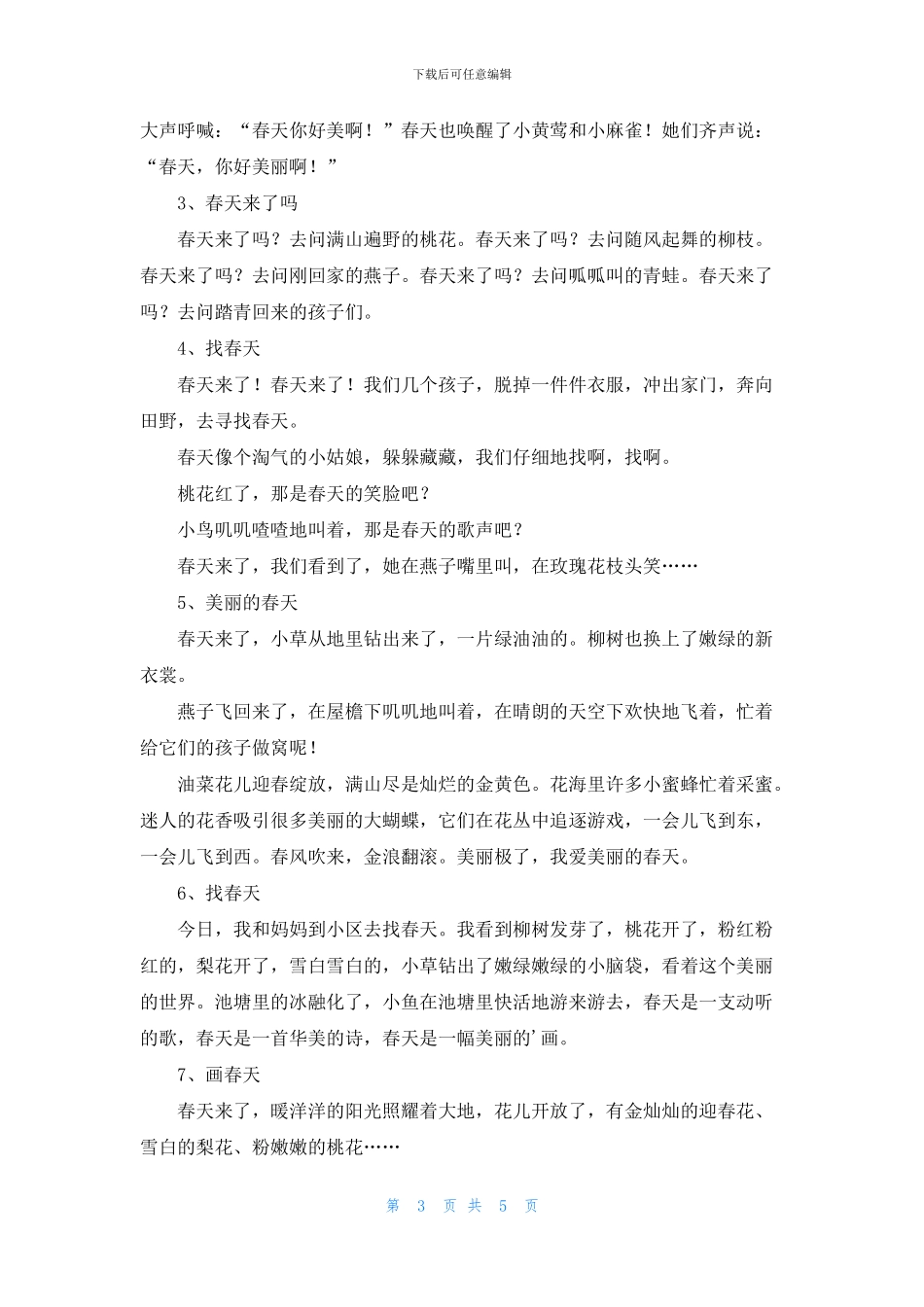 关于一年级描写春天的作文集合九篇_第3页