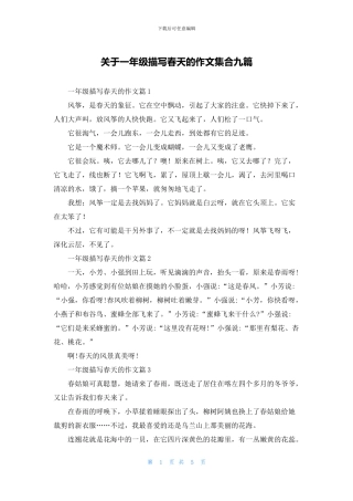 关于一年级描写春天的作文集合九篇