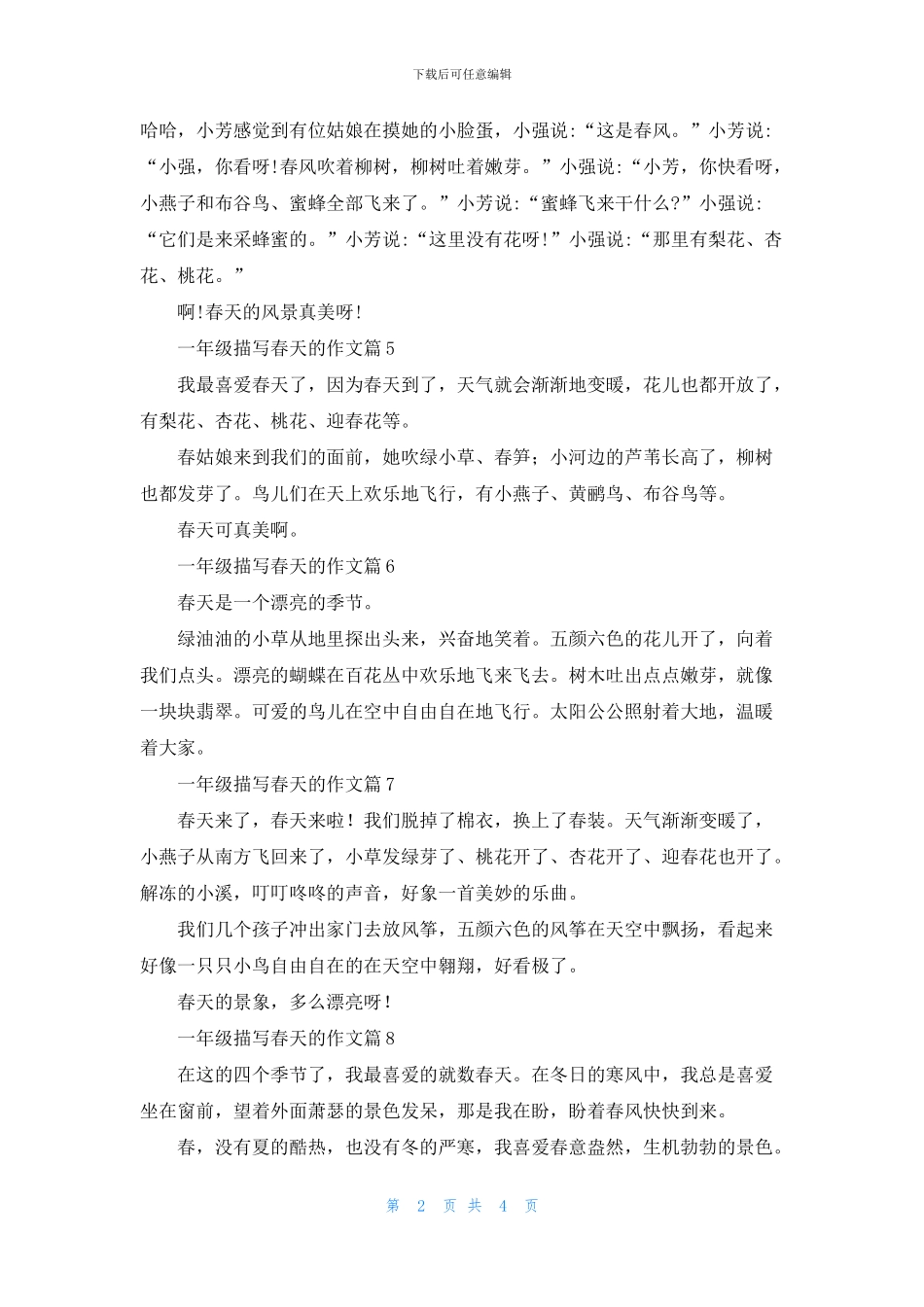 关于一年级描写春天的作文集合十篇_第2页