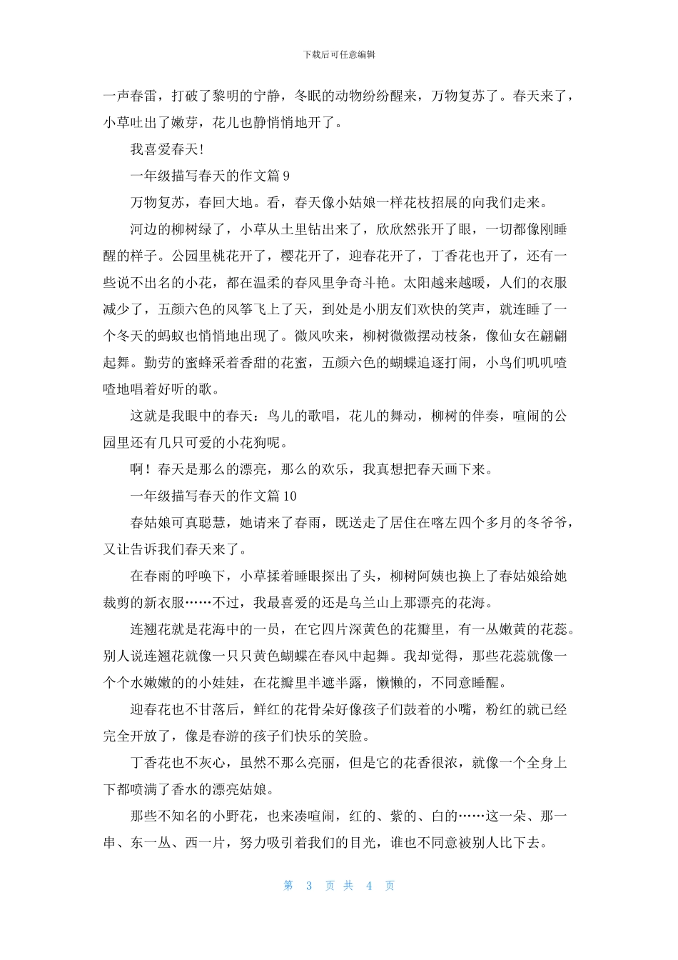 关于一年级描写春天的作文集合十篇_第3页