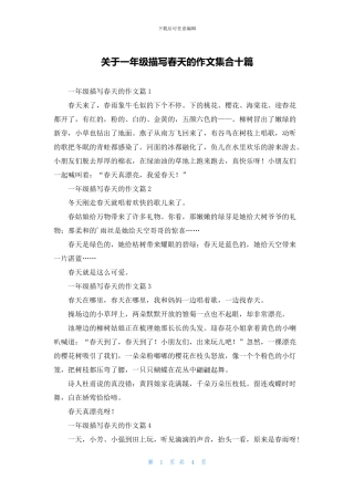 关于一年级描写春天的作文集合十篇
