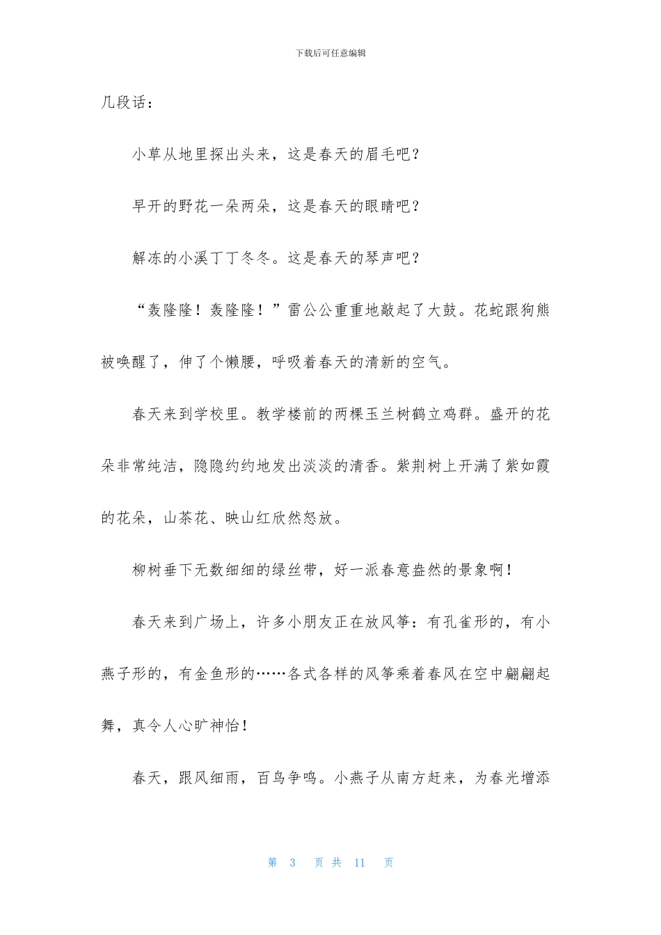 关于一年级春天来了作文300字汇总9篇_第3页