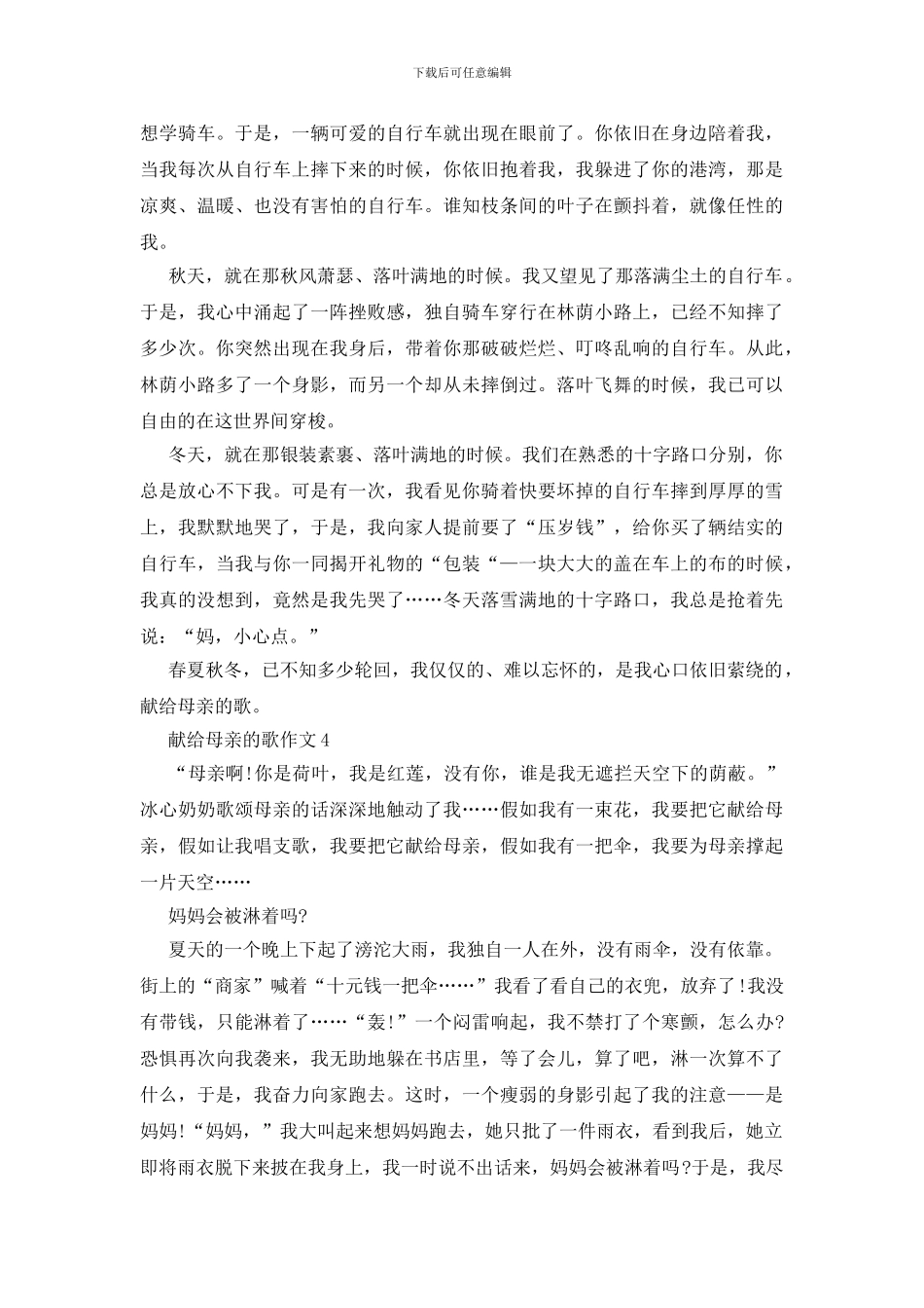 关于《献给母亲的歌》作文_第3页