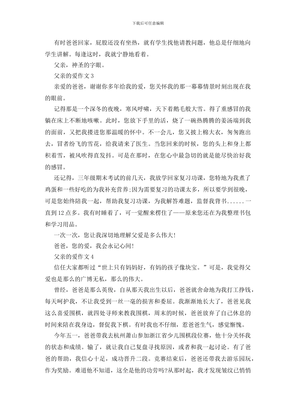 关于《父亲的爱》300字作文_第2页