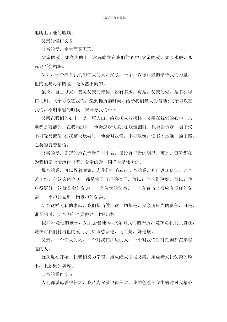 关于《父亲的爱》300字作文_第3页