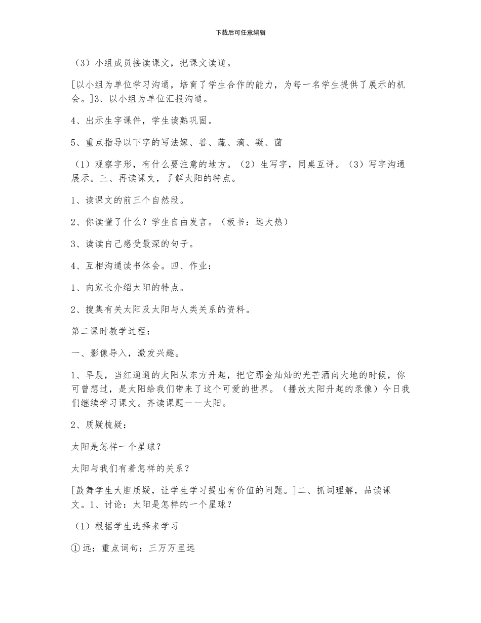 关于《太阳》教案_第2页