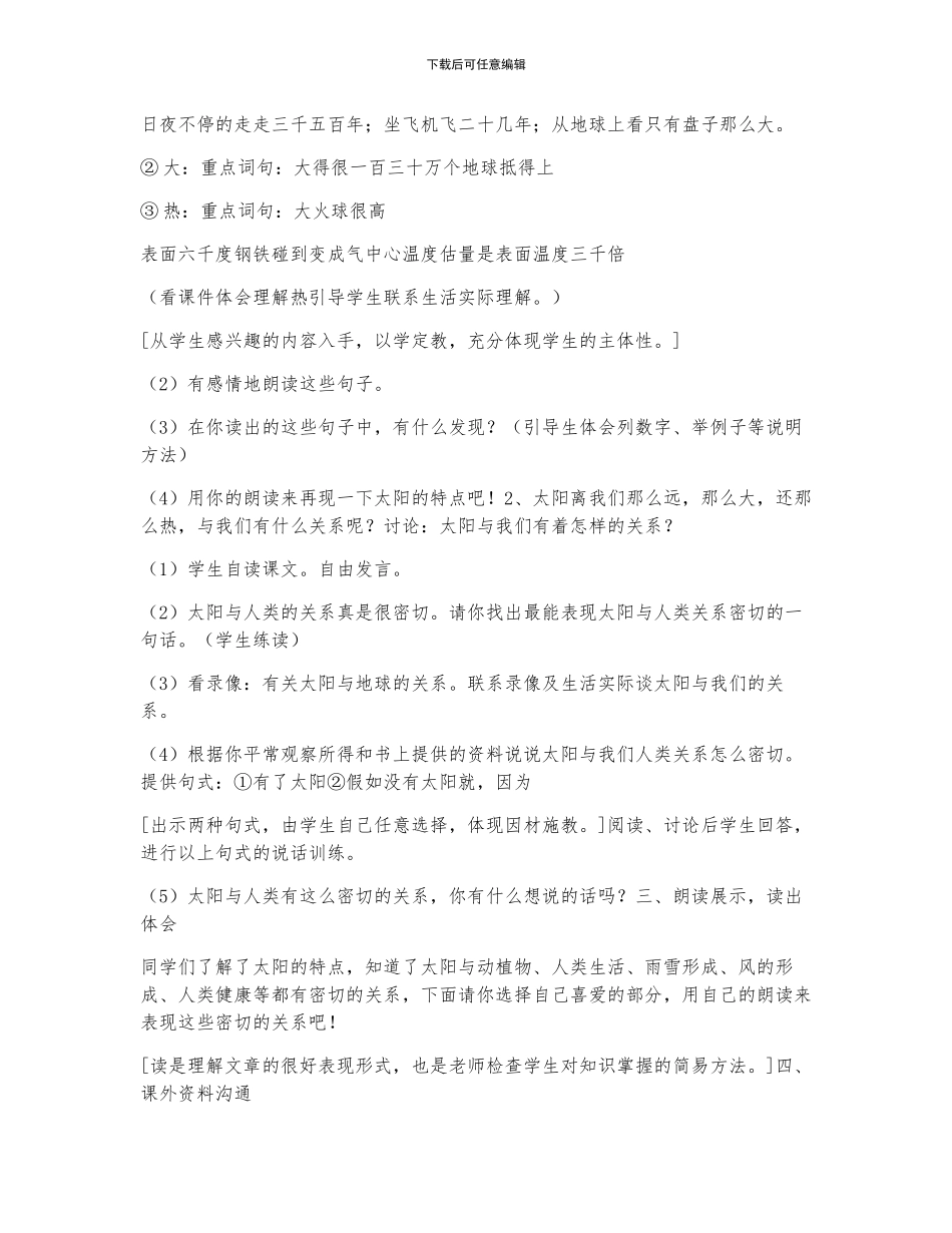 关于《太阳》教案_第3页