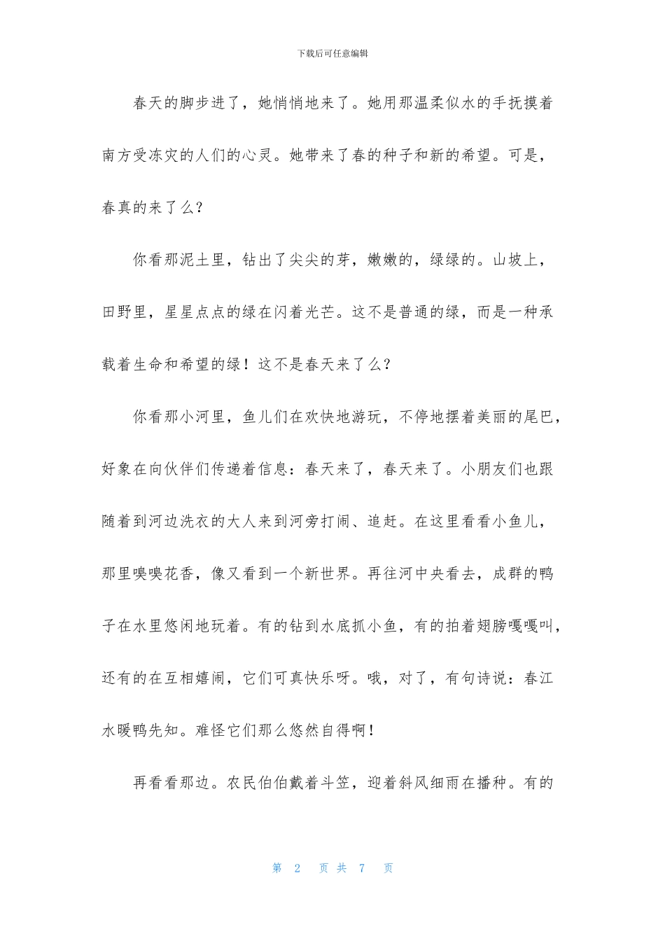 关于一年级春天来了作文汇编六篇_第2页