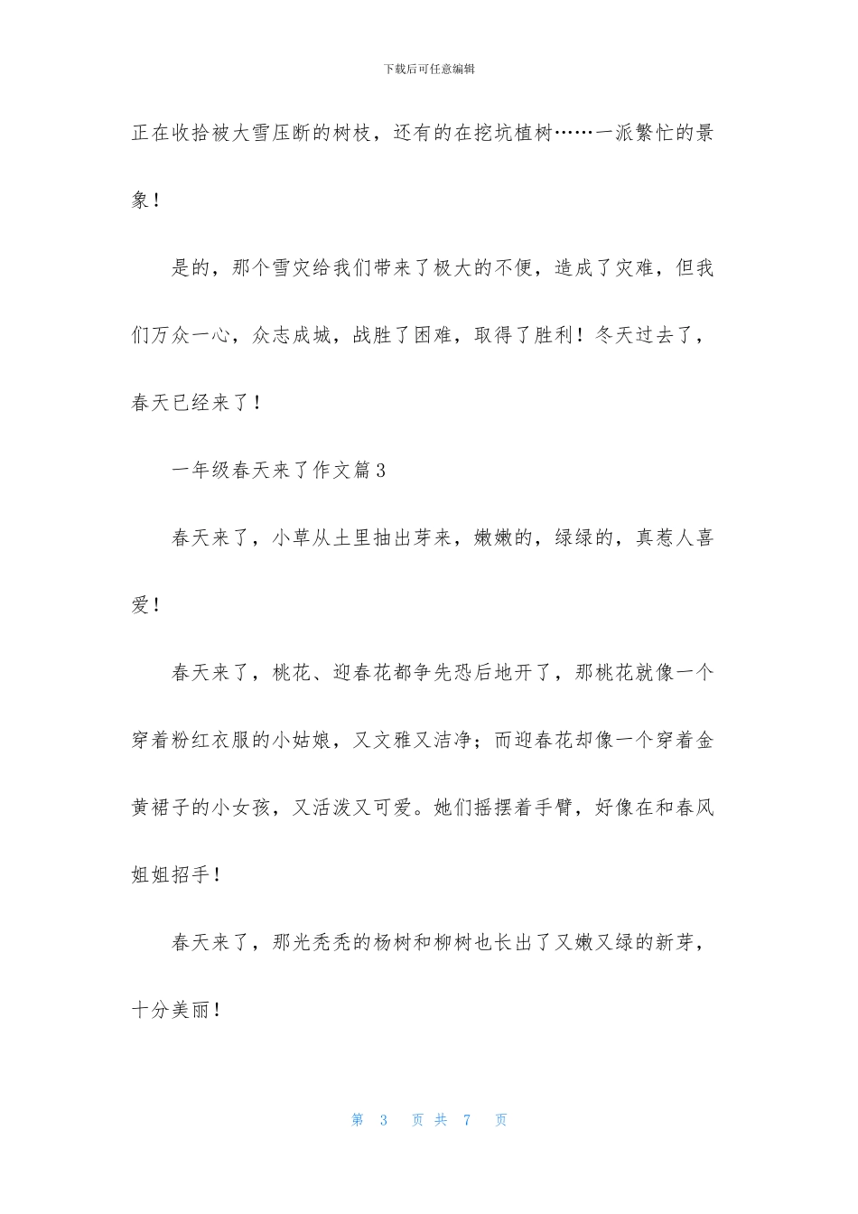 关于一年级春天来了作文汇编六篇_第3页