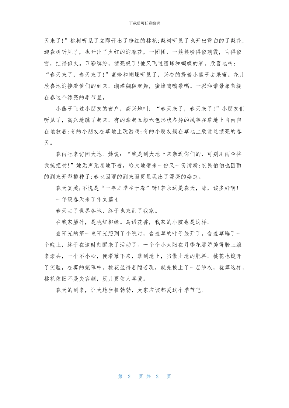 关于一年级春天来了作文4篇_第2页