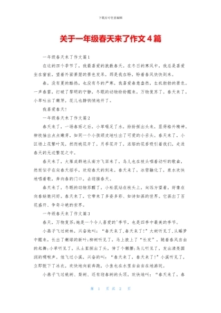 关于一年级春天来了作文4篇