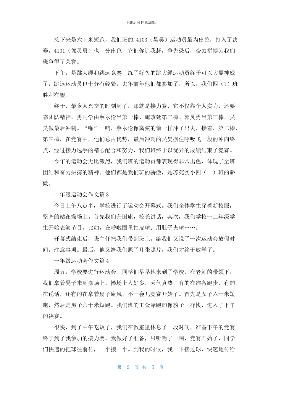 关于一年级运动会作文集合8篇_第2页
