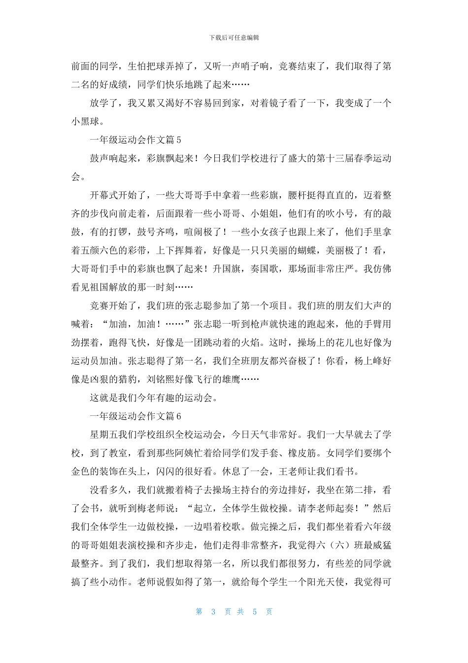关于一年级运动会作文集合8篇_第3页