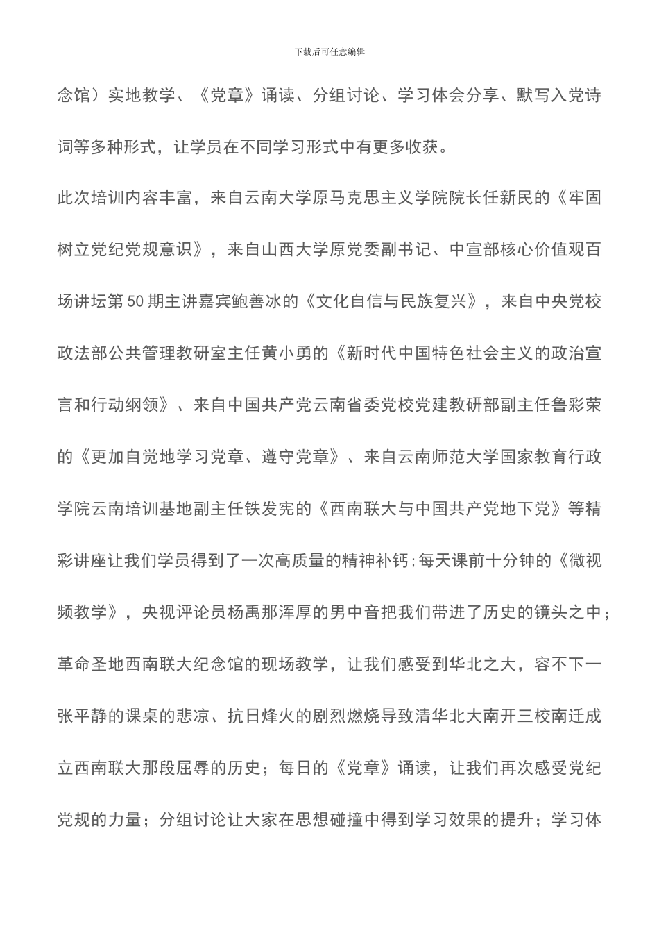 关于万名党员进党校的培训感悟范文_第2页