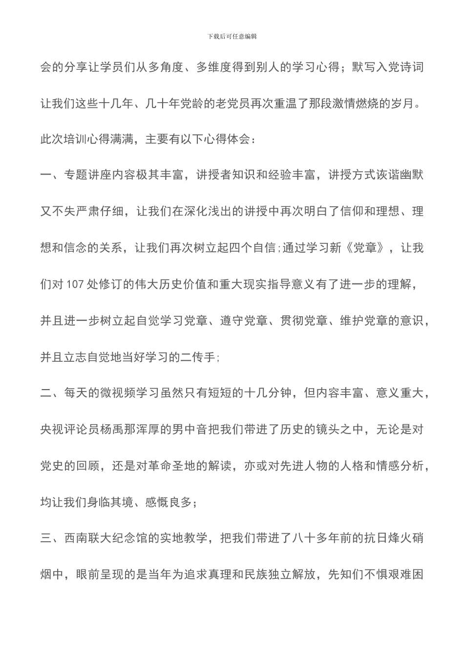 关于万名党员进党校的培训感悟范文_第3页