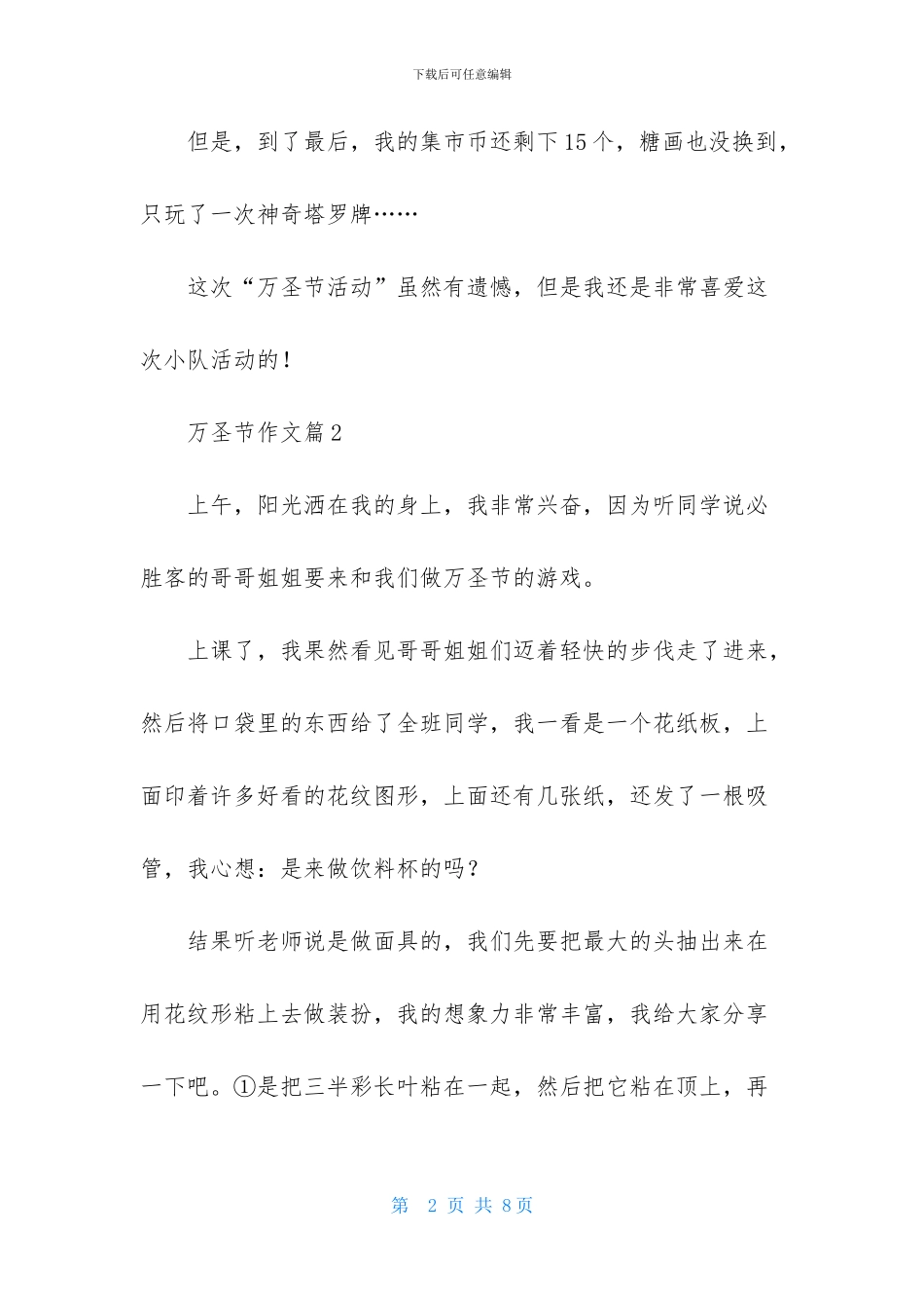 关于万圣节作文合集六篇_第2页