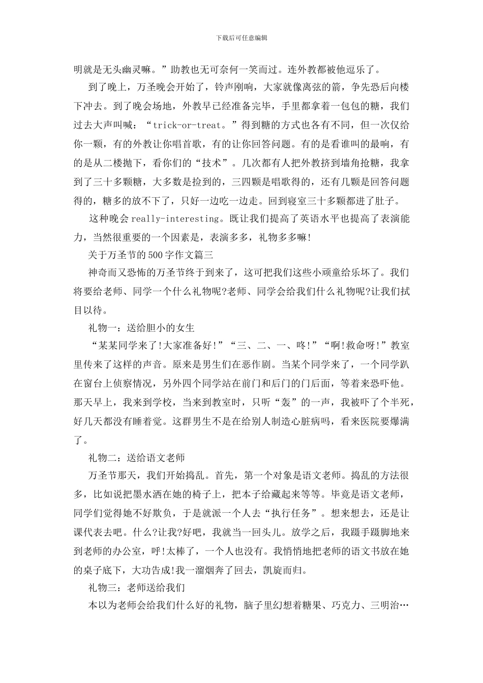 关于万圣节的500字作文五篇_第2页