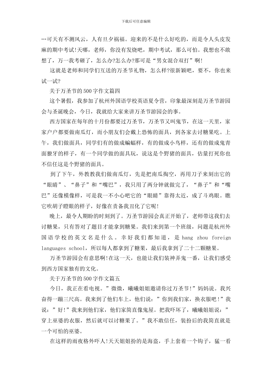 关于万圣节的500字作文五篇_第3页