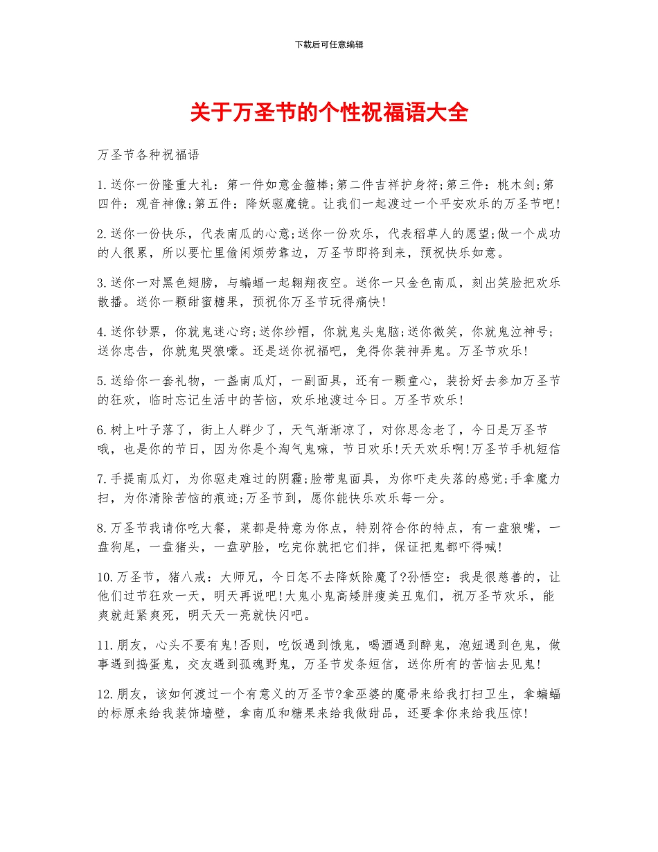 关于万圣节的个性祝福语大全_第1页