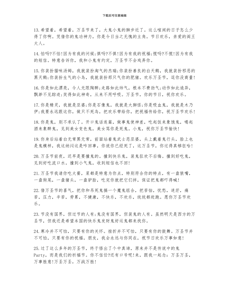 关于万圣节的个性祝福语大全_第2页