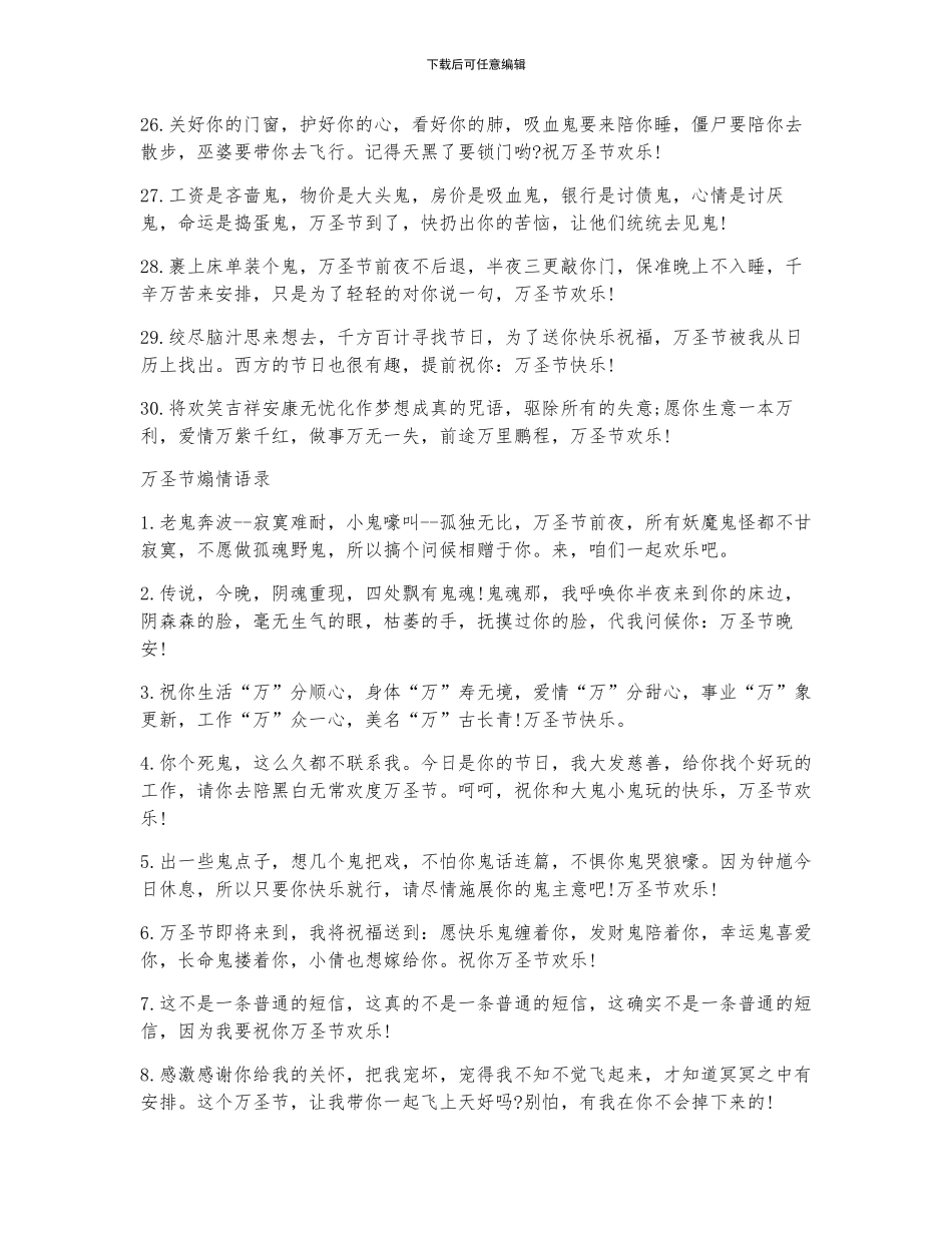 关于万圣节的个性祝福语大全_第3页