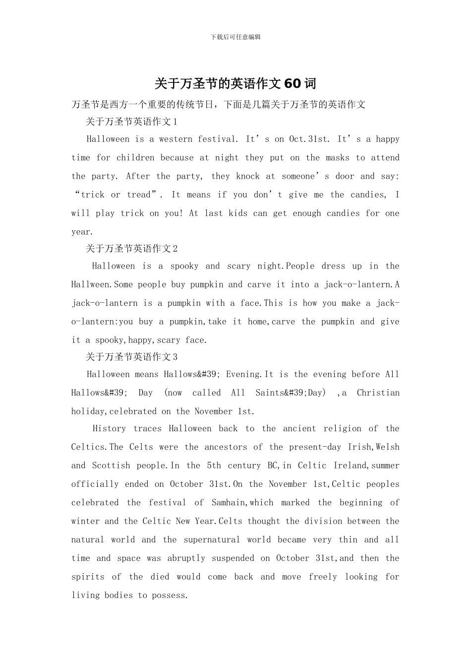 关于万圣节的英语作文60词_第1页