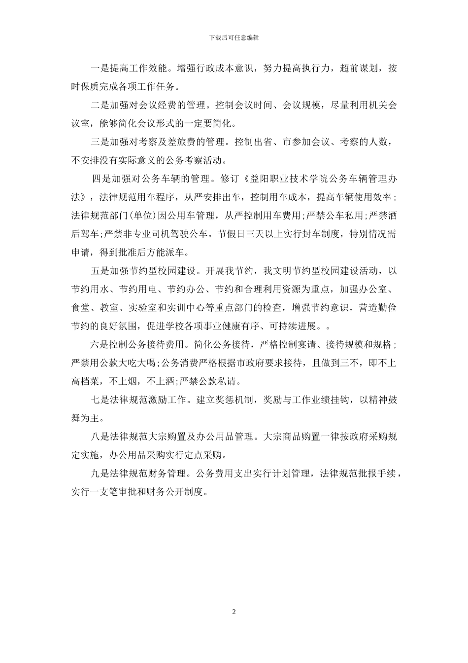 关于三公经费的自查报告范文_第2页