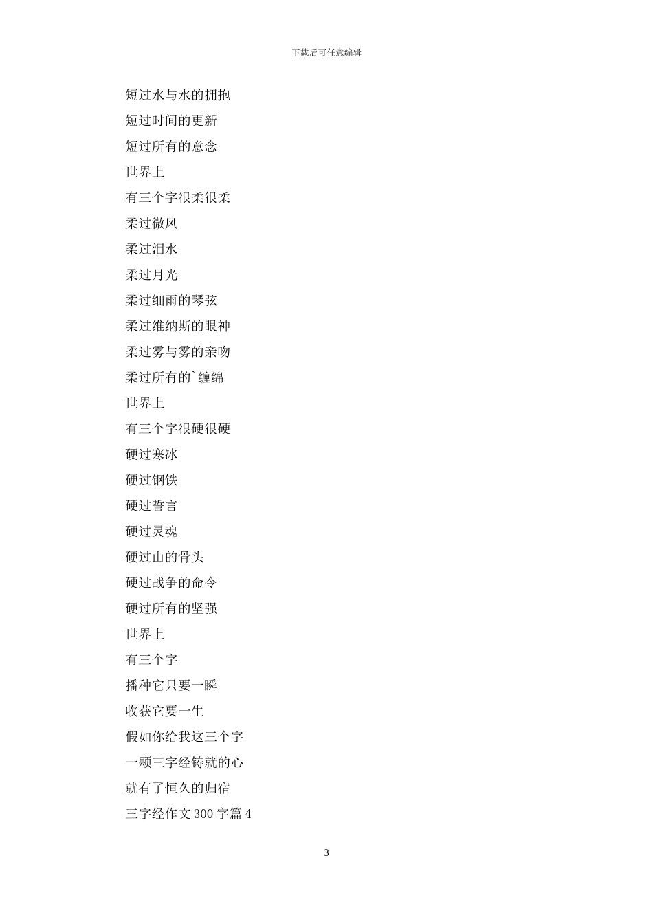 关于三字经作文300字集合6篇_第3页